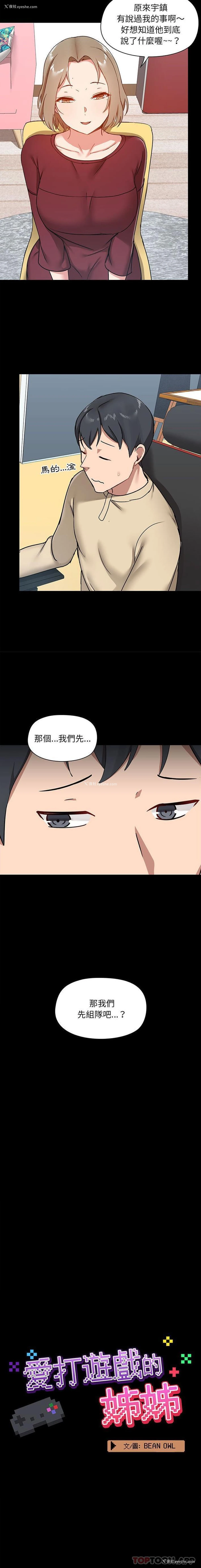 4P - 爱打游戏的姐姐