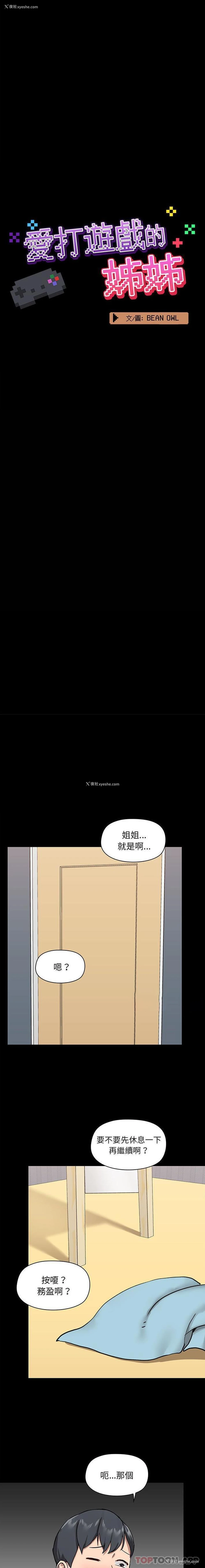 6P - 爱打游戏的姐姐