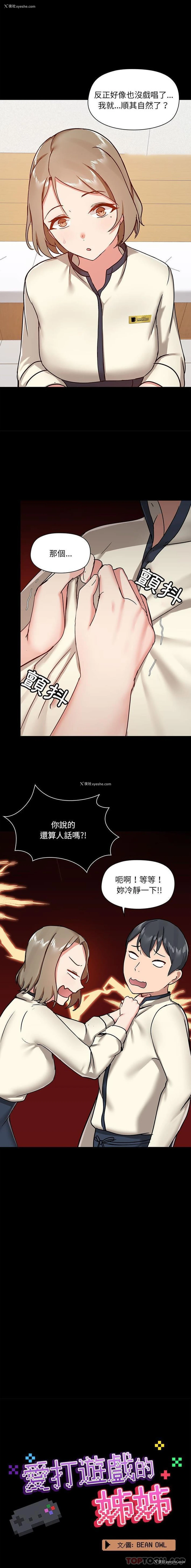 4P - 爱打游戏的姐姐