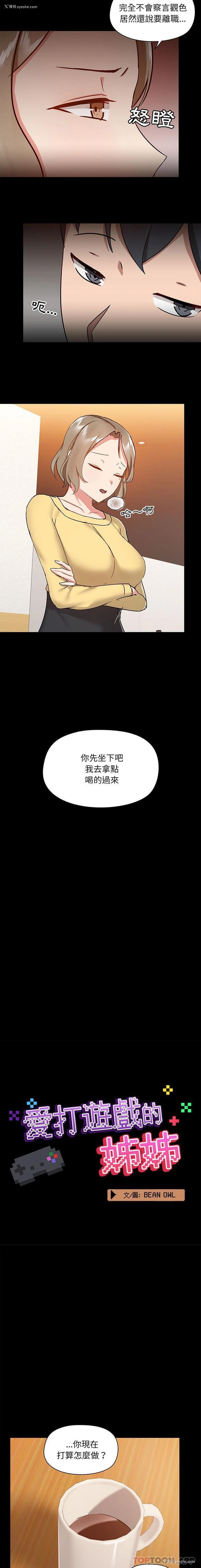 5P - 爱打游戏的姐姐
