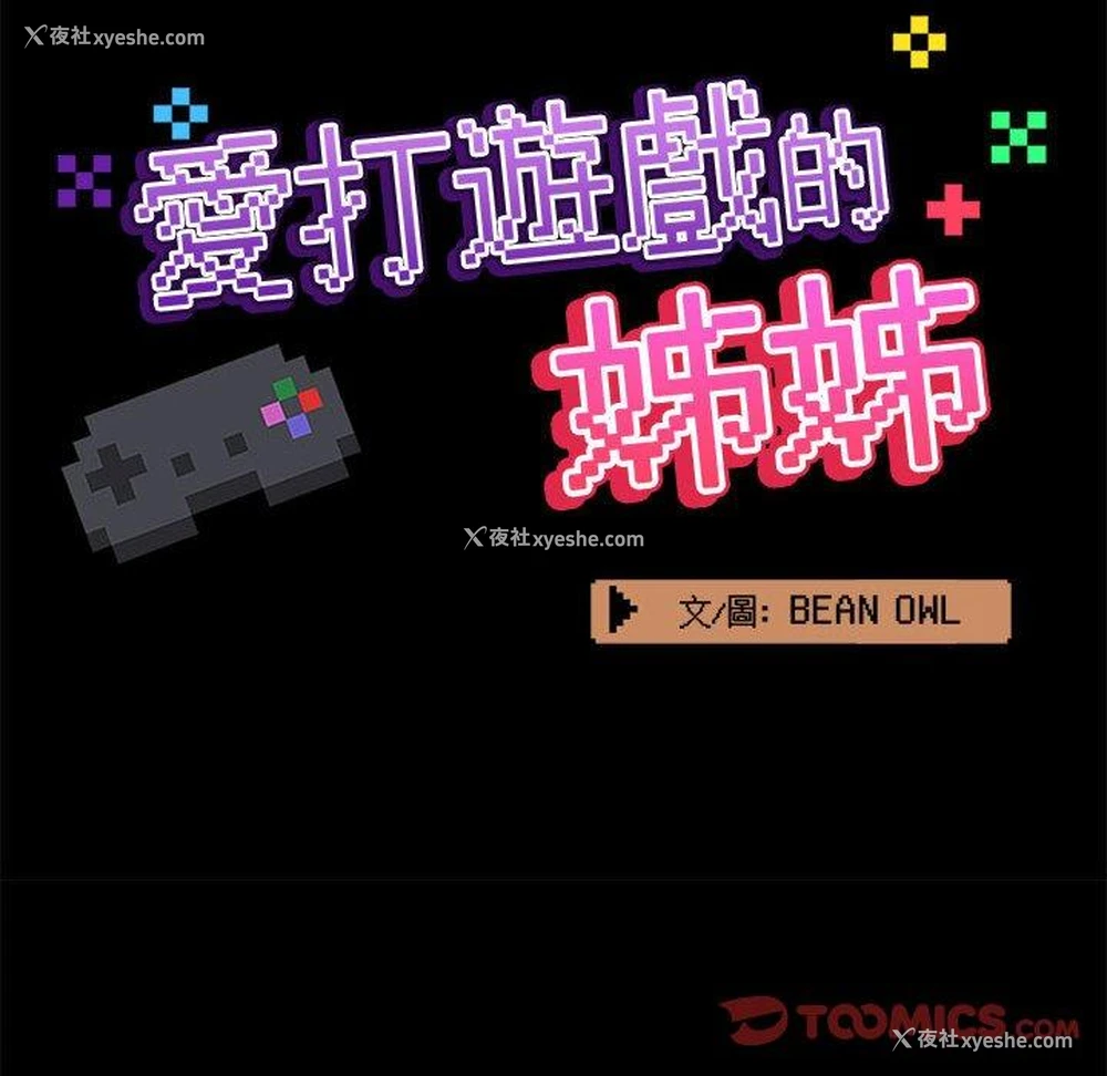 45P - 爱打游戏的姐姐