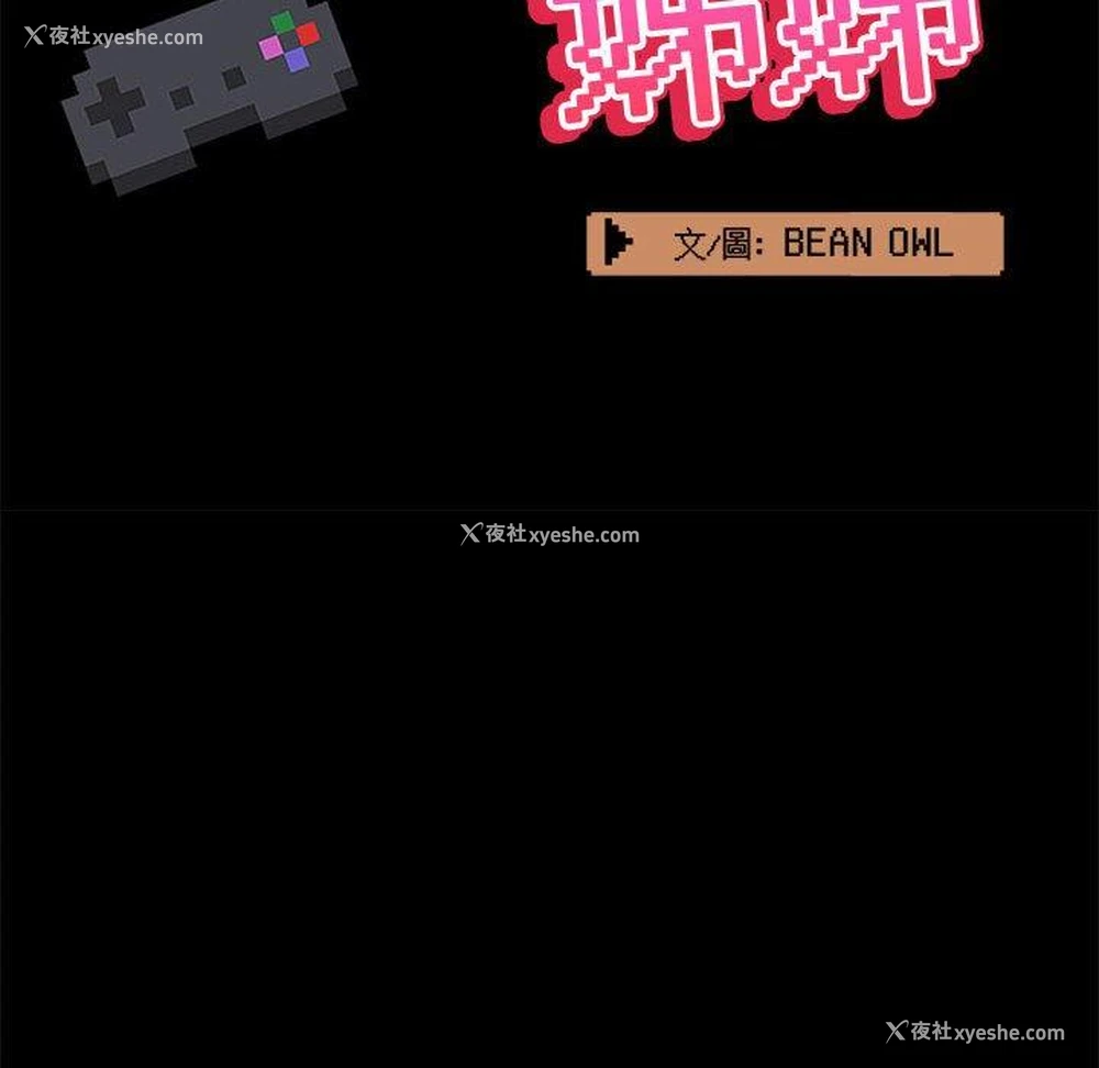 54P - 爱打游戏的姐姐