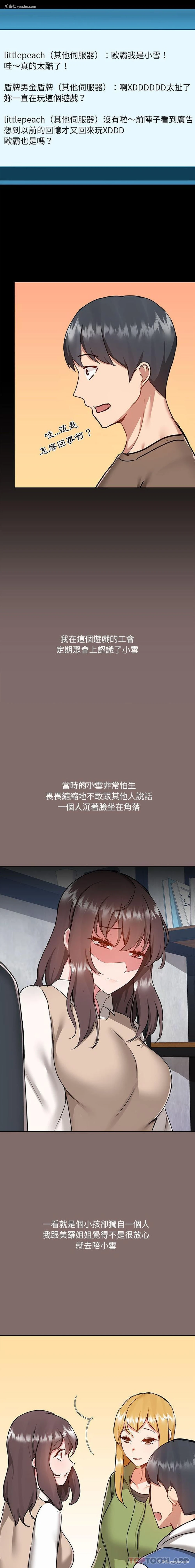 4P - 爱打游戏的姐姐