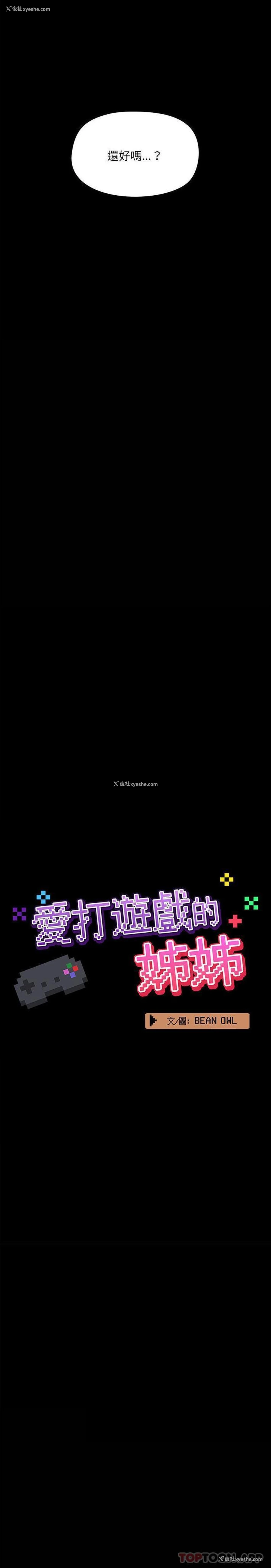 4P - 爱打游戏的姐姐