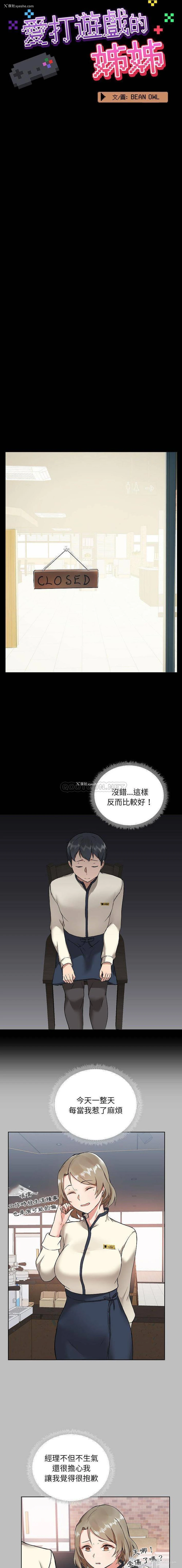 5P - 爱打游戏的姐姐