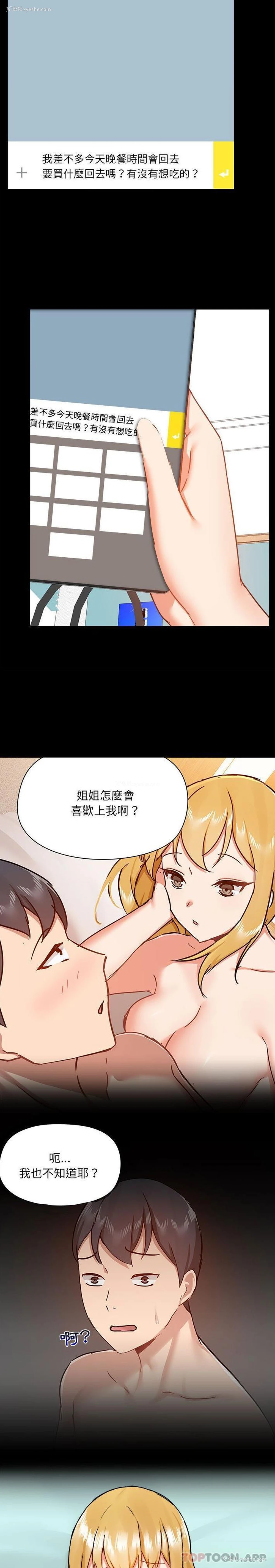 3P - 爱打游戏的姐姐