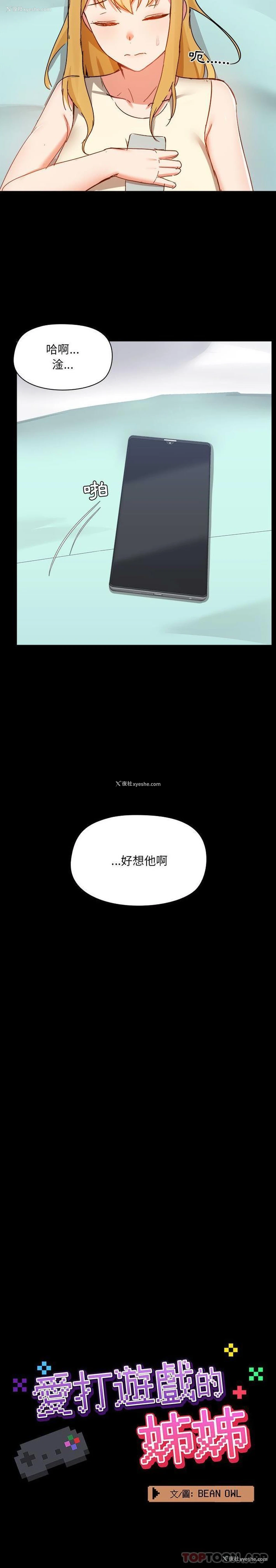 4P - 爱打游戏的姐姐