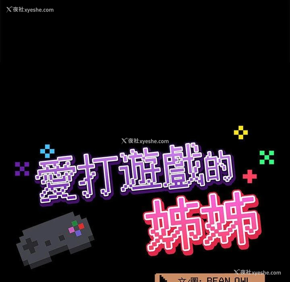 75P - 爱打游戏的姐姐