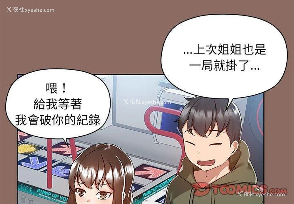 2P - 爱打游戏的姐姐
