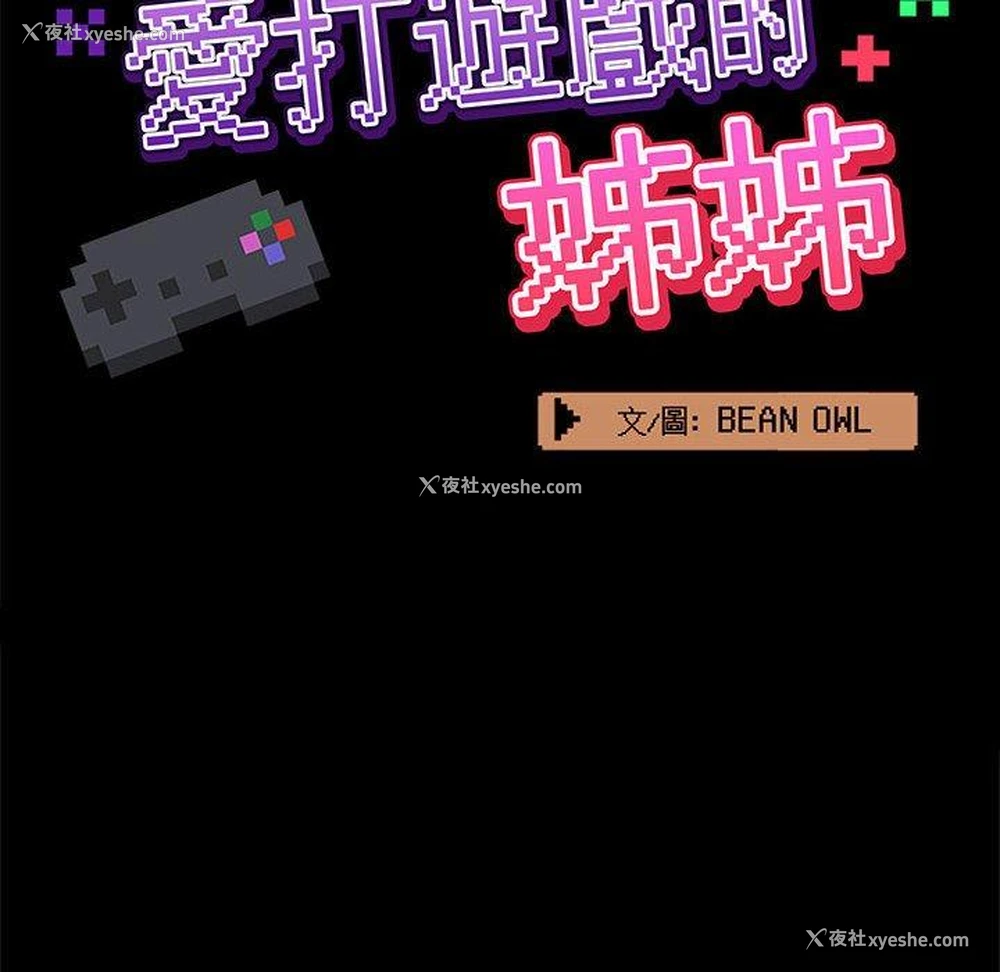 51P - 爱打游戏的姐姐