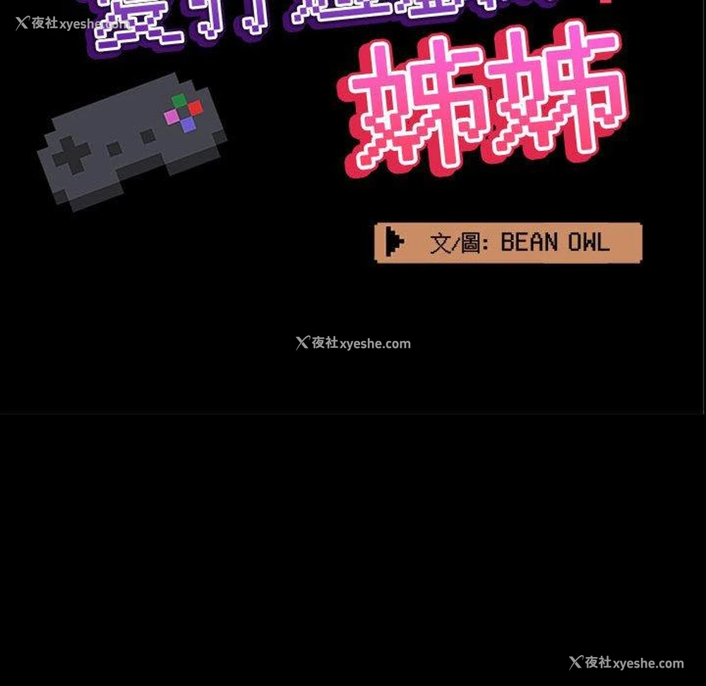 59P - 爱打游戏的姐姐