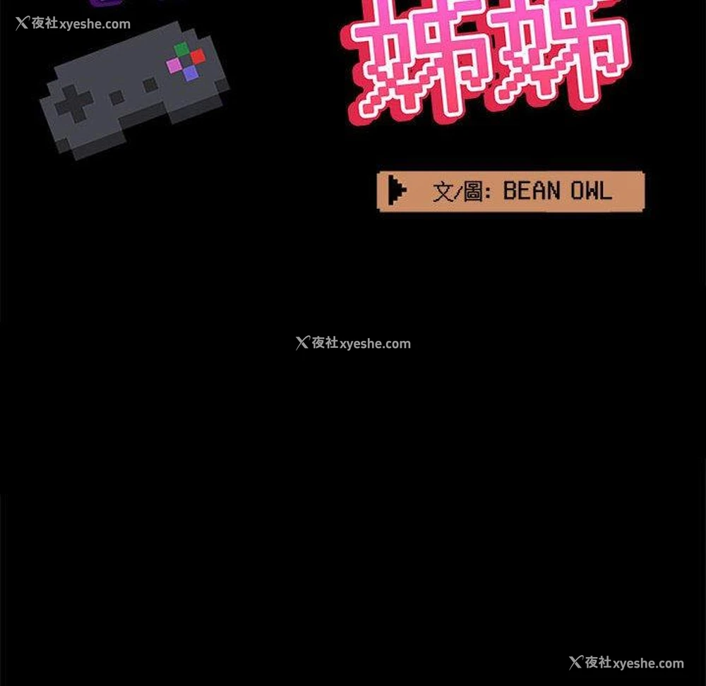 17P - 爱打游戏的姐姐