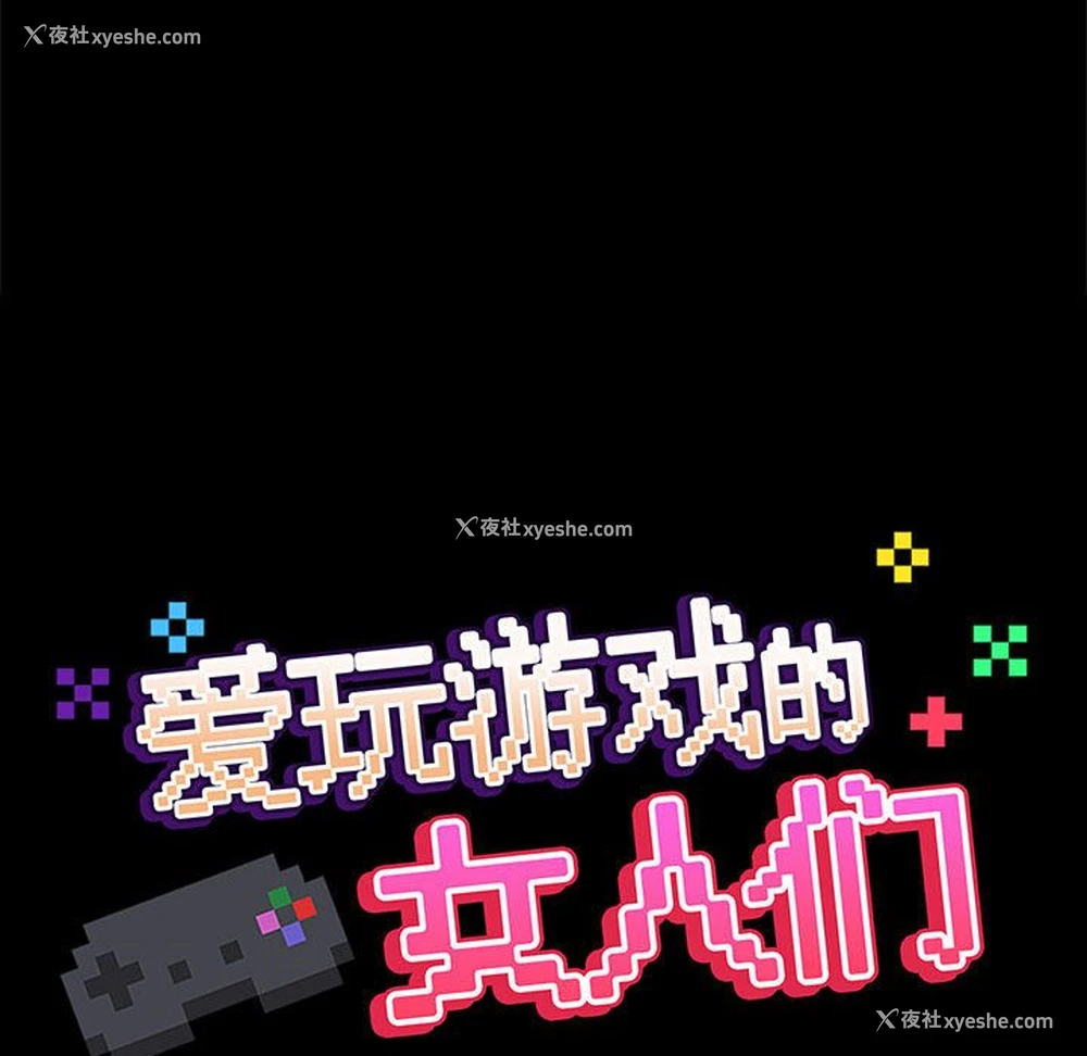 23P - 爱打游戏的姐姐