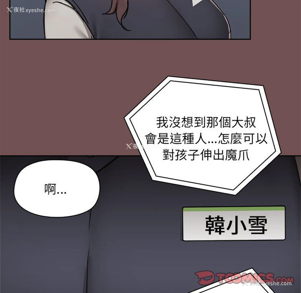 8P - 爱打游戏的姐姐