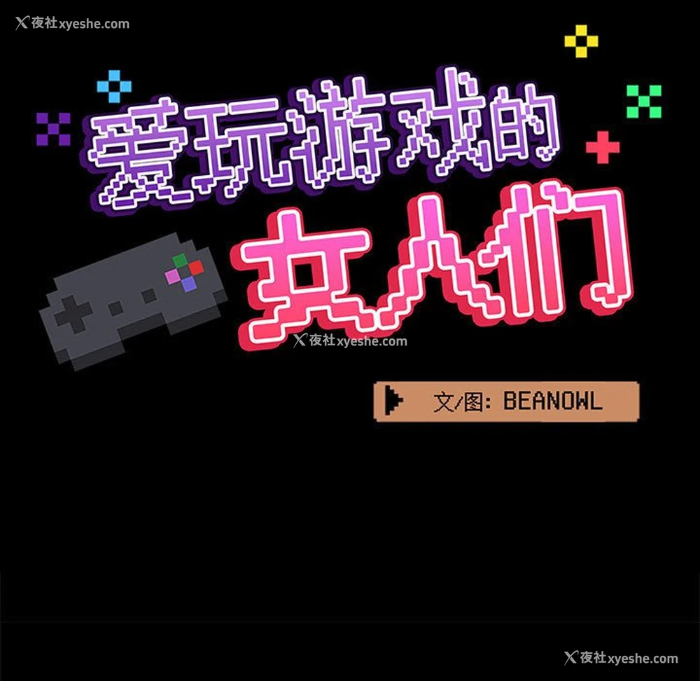 20P - 爱打游戏的姐姐
