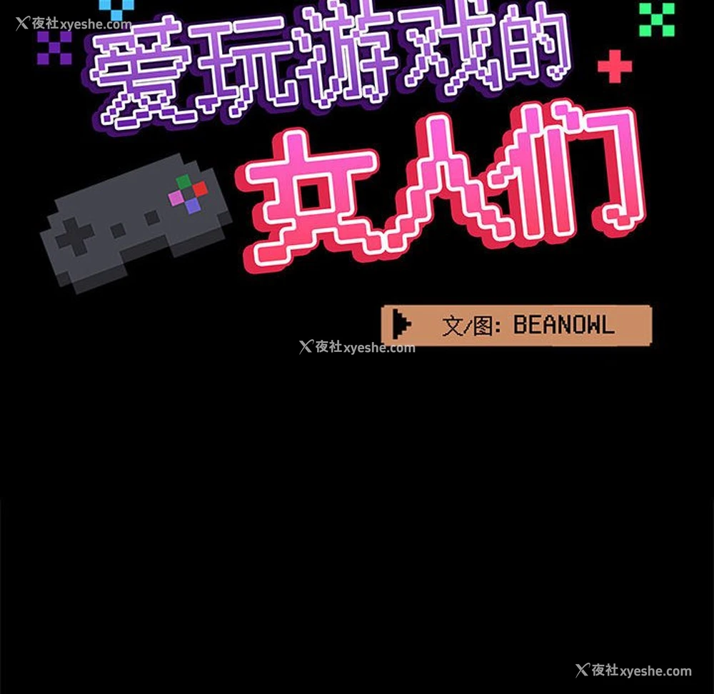 22P - 爱打游戏的姐姐