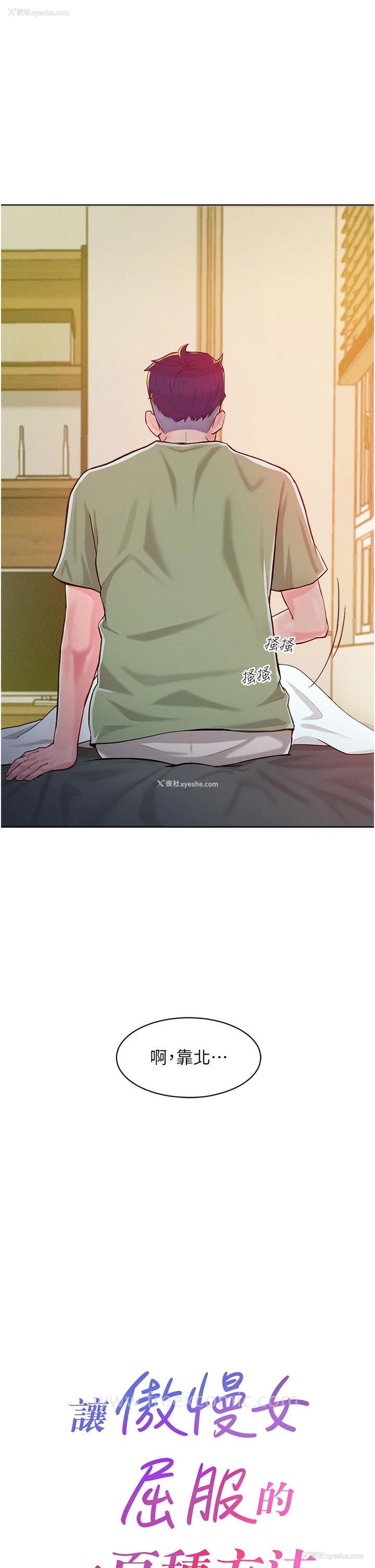17P - 让傲慢女屈服的一百种方法