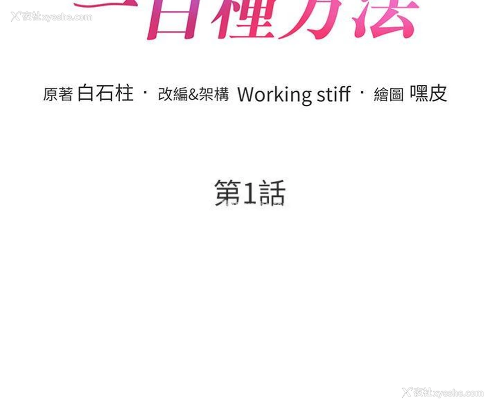 18P - 让傲慢女屈服的一百种方法
