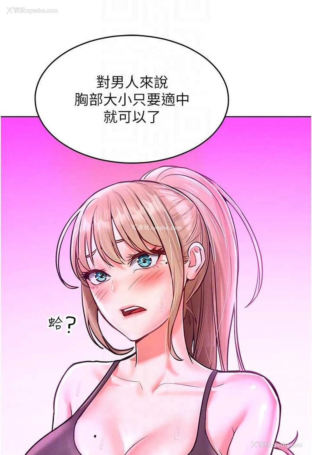 82P - 让傲慢女屈服的一百种方法