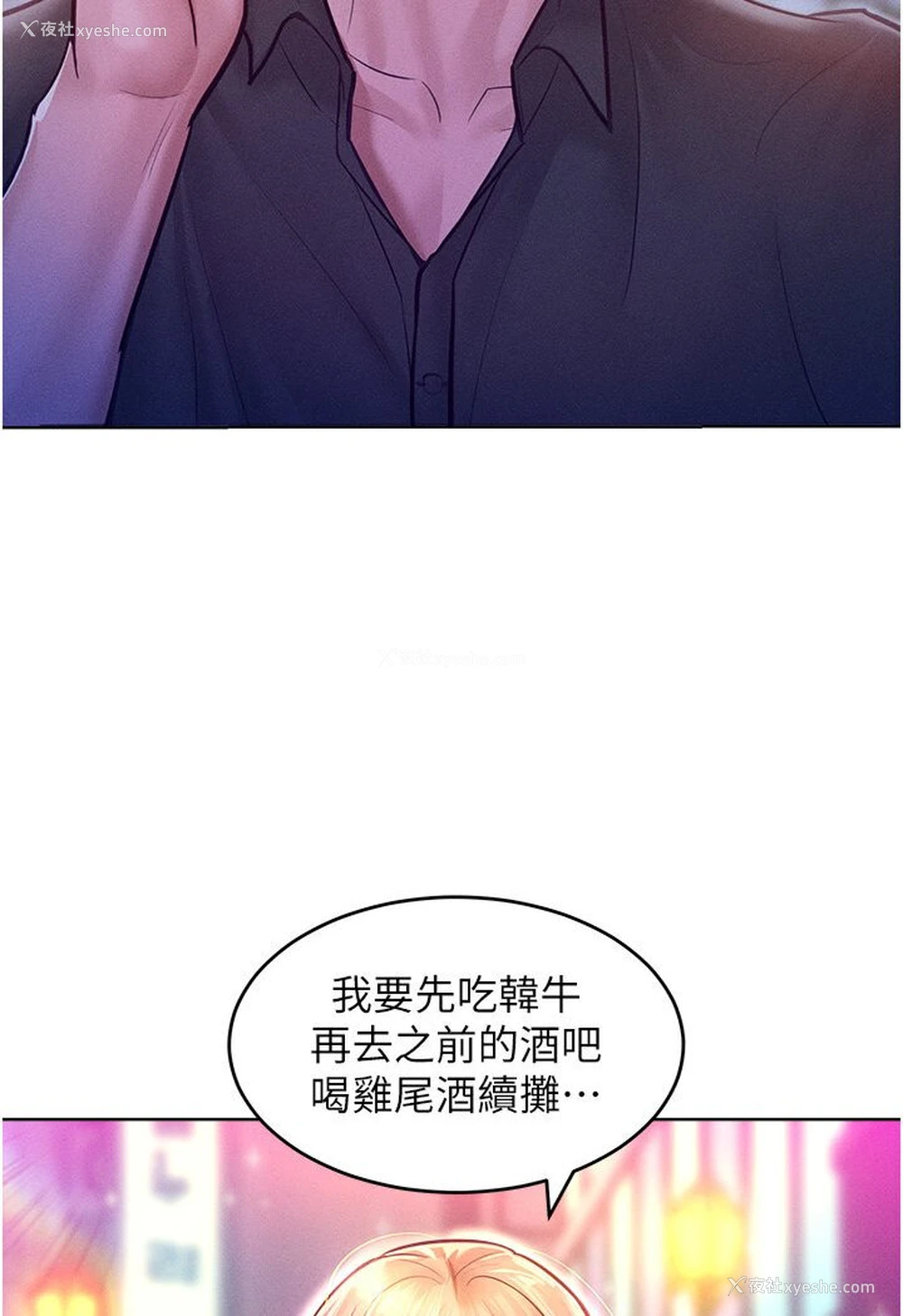 8P - 让傲慢女屈服的一百种方法