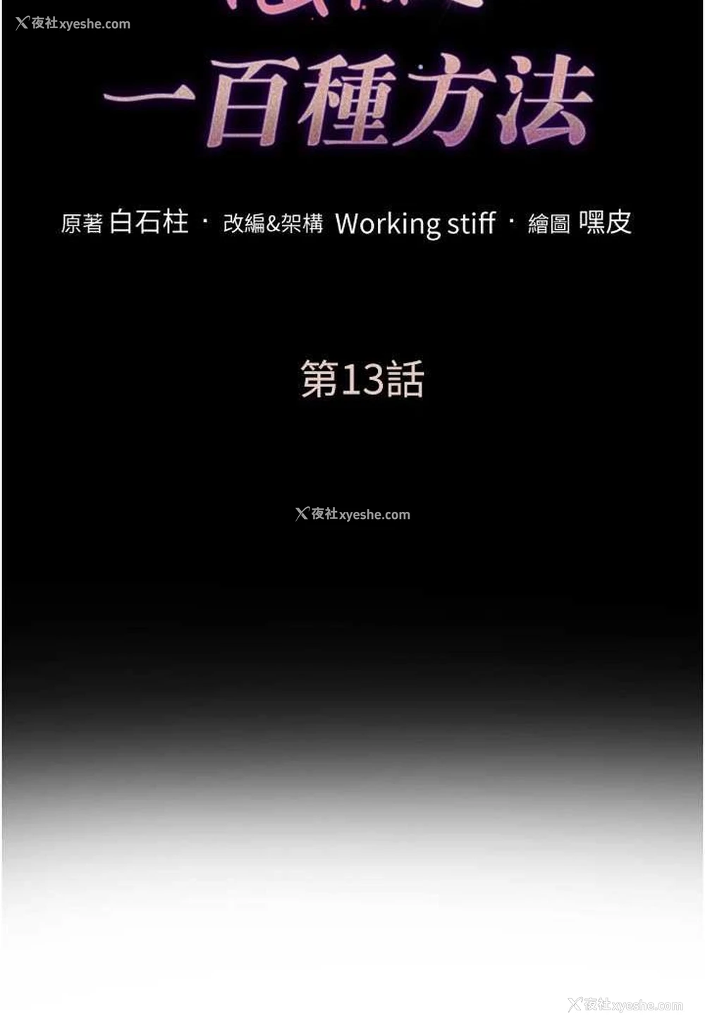 7P - 让傲慢女屈服的一百种方法
