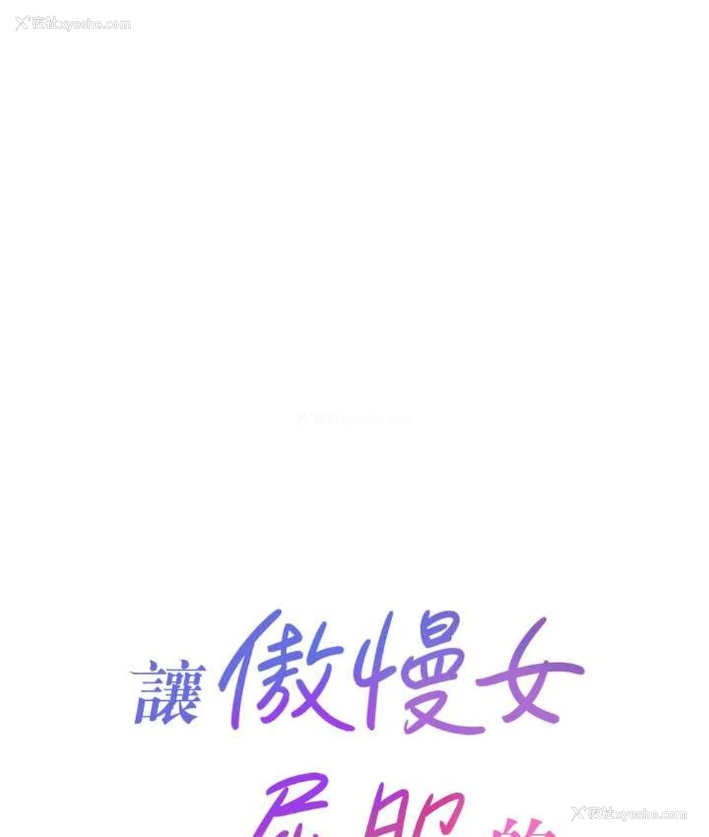 10P - 让傲慢女屈服的一百种方法
