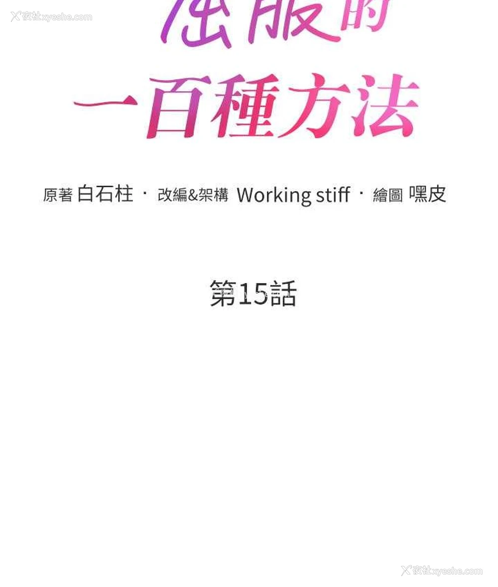 11P - 让傲慢女屈服的一百种方法