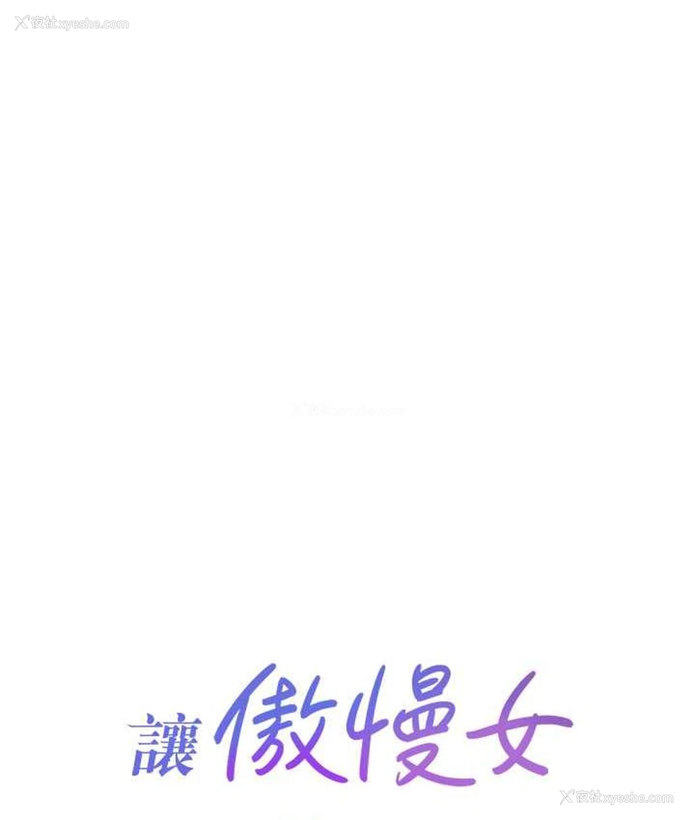 10P - 让傲慢女屈服的一百种方法