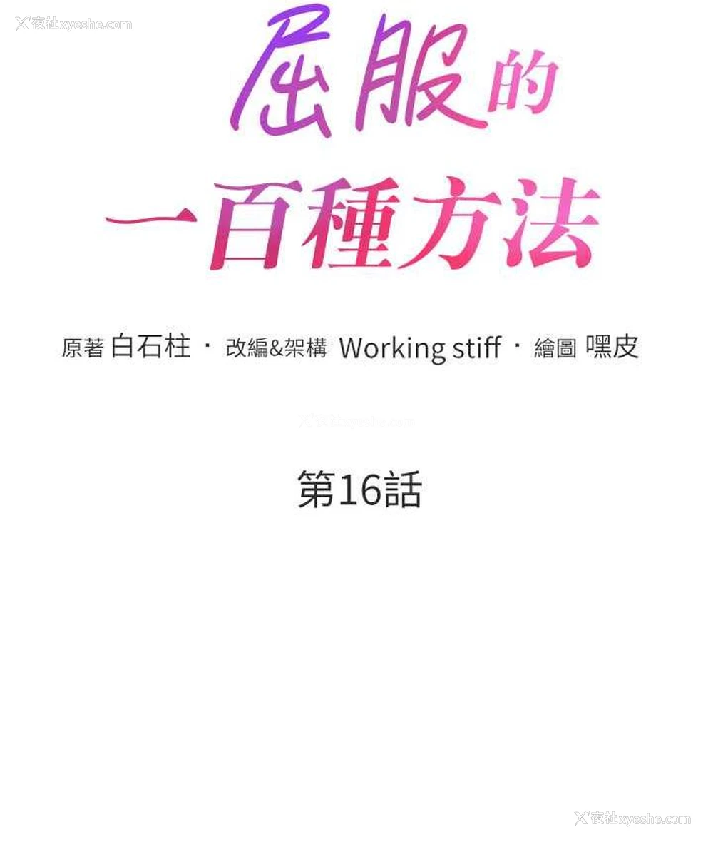 11P - 让傲慢女屈服的一百种方法
