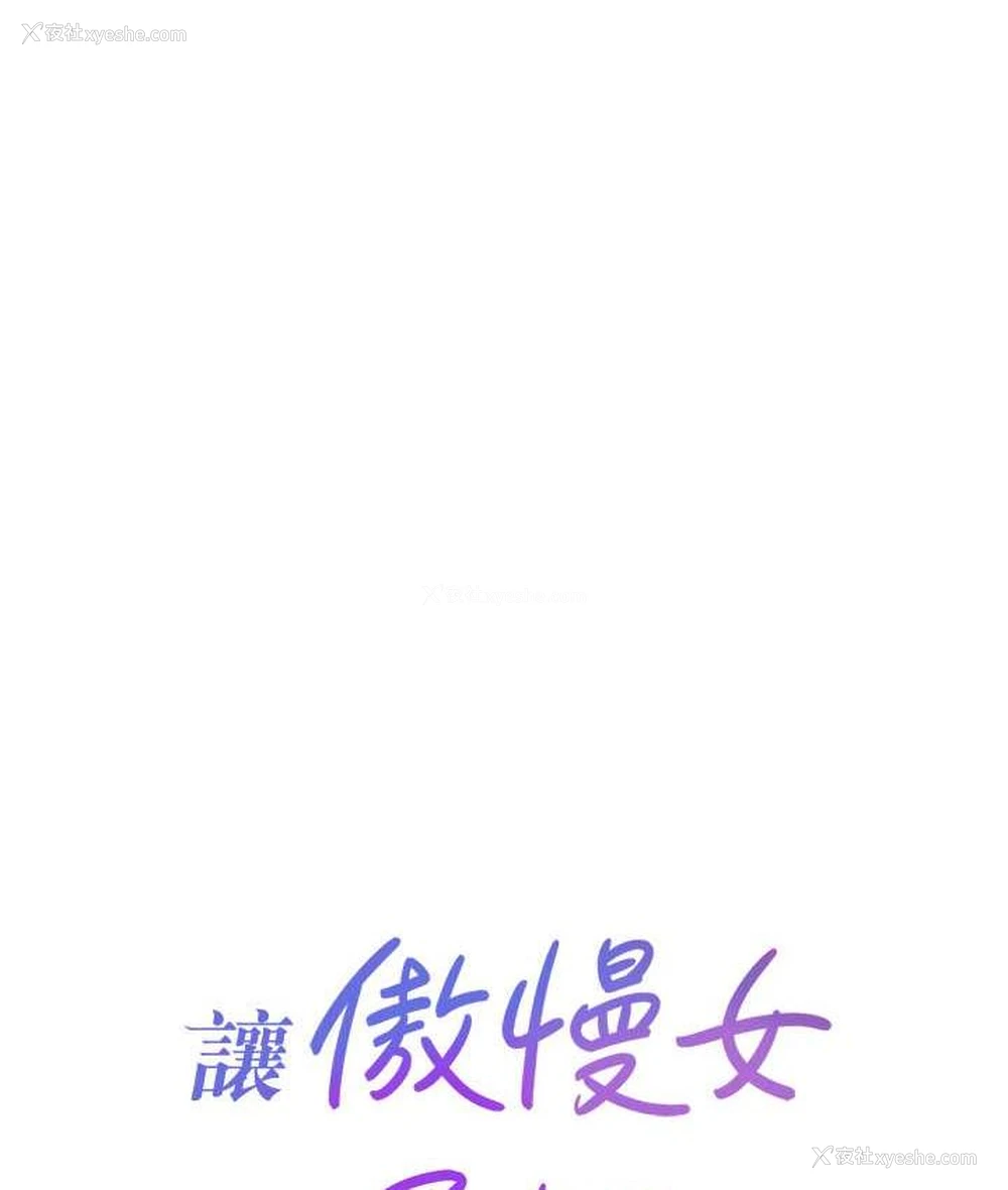 11P - 让傲慢女屈服的一百种方法