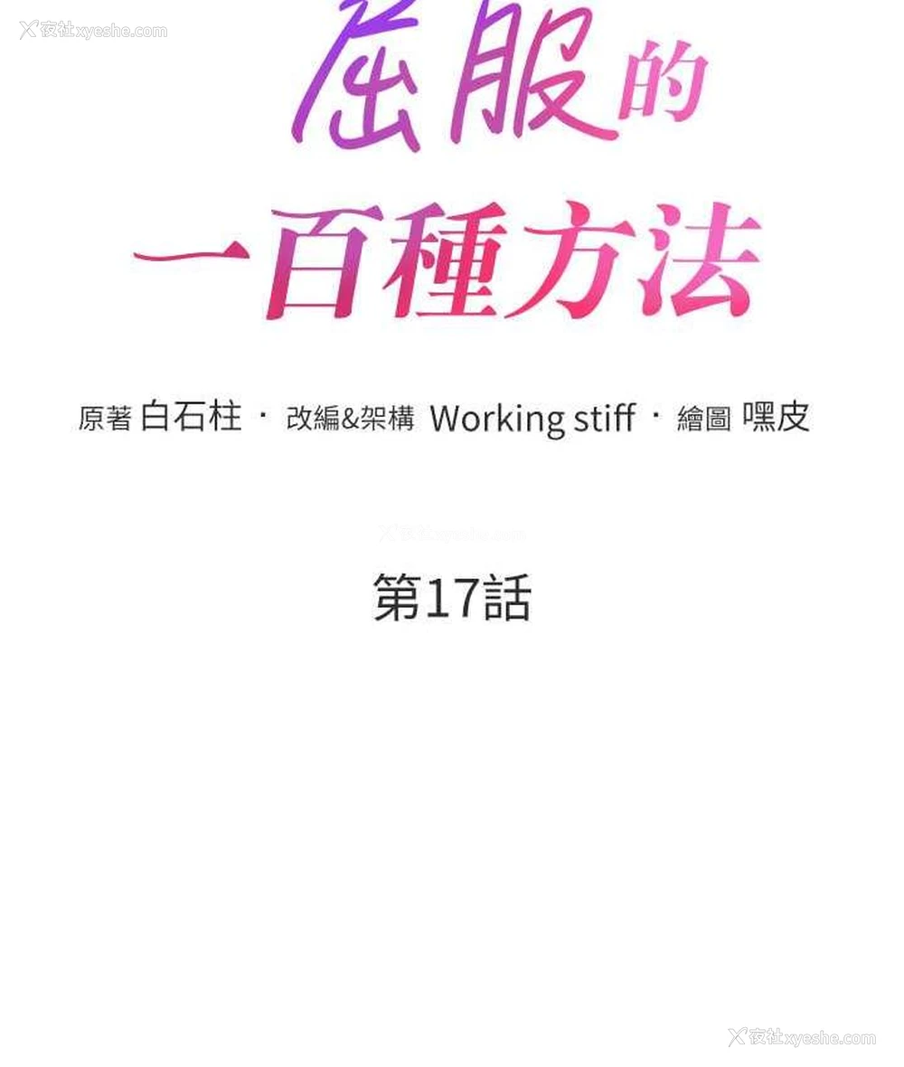 12P - 让傲慢女屈服的一百种方法