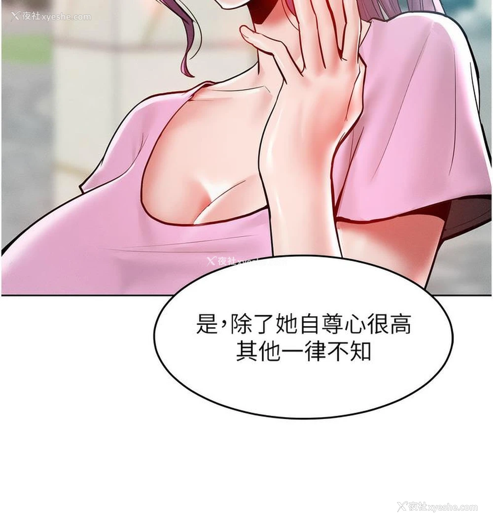 71P - 让傲慢女屈服的一百种方法