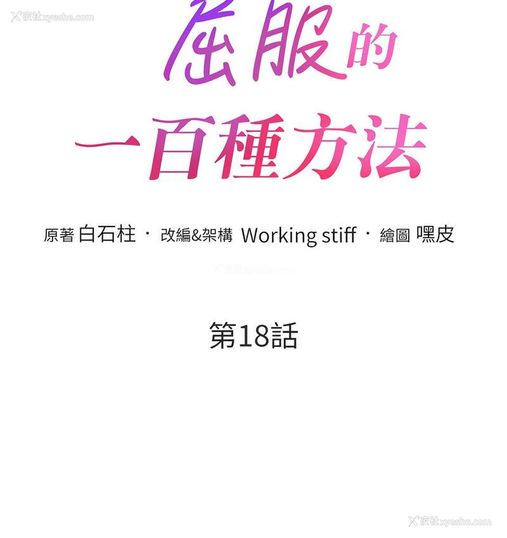 7P - 让傲慢女屈服的一百种方法