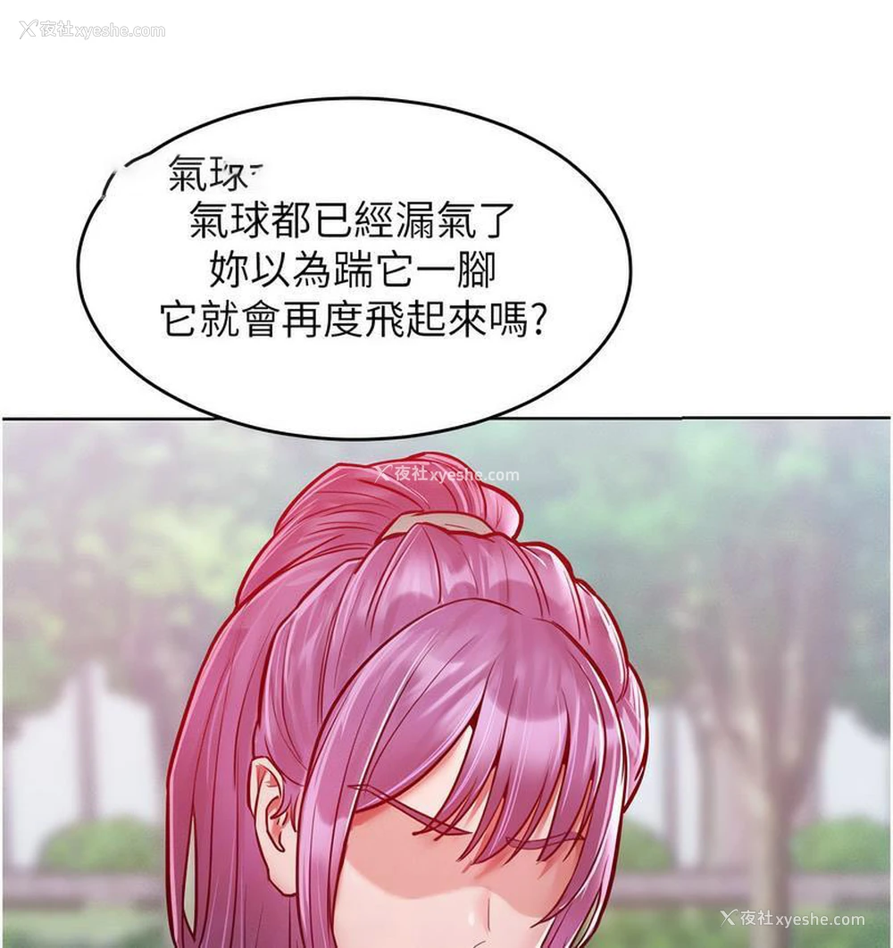 84P - 让傲慢女屈服的一百种方法