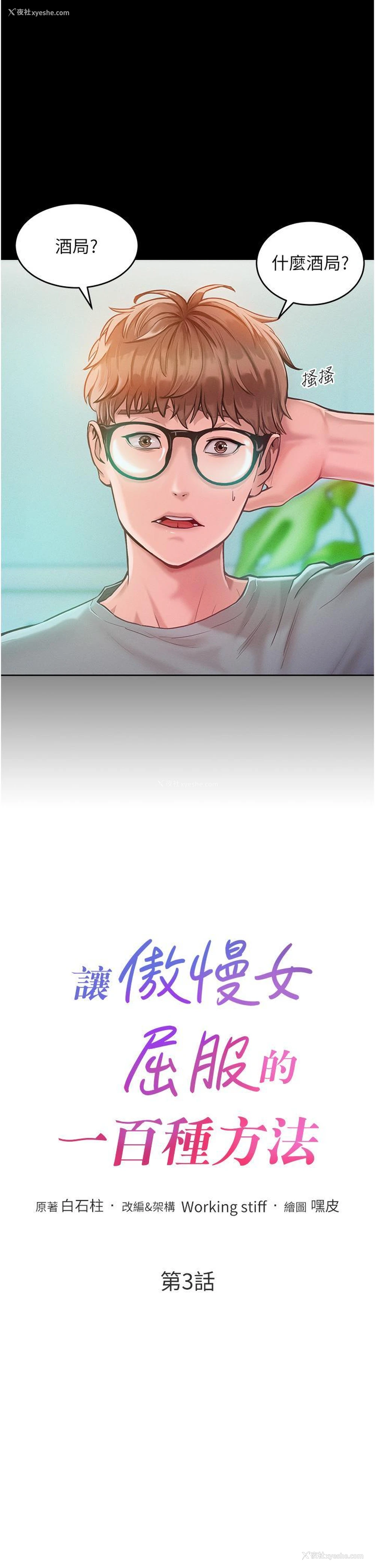3P - 让傲慢女屈服的一百种方法