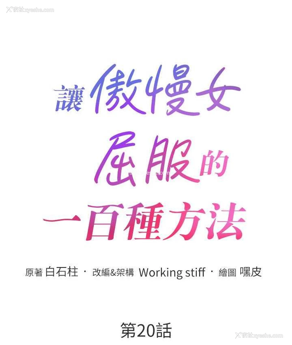 12P - 让傲慢女屈服的一百种方法
