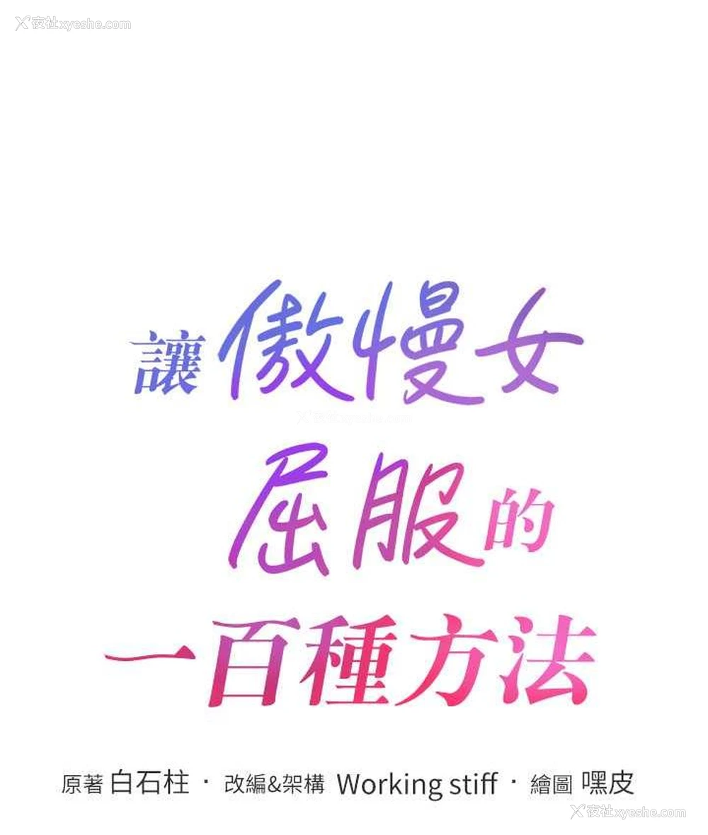 9P - 让傲慢女屈服的一百种方法