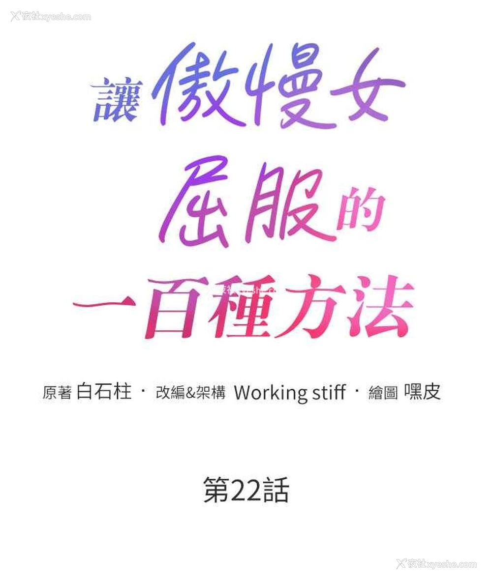 13P - 让傲慢女屈服的一百种方法