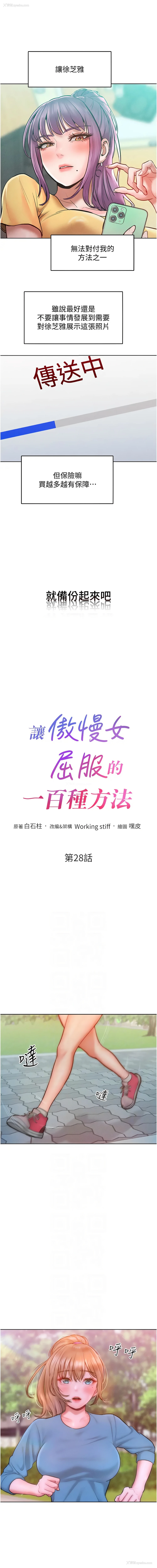 2P - 让傲慢女屈服的一百种方法