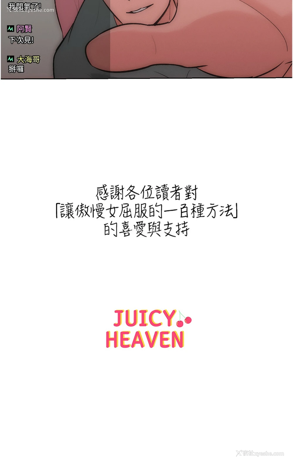 18P - 让傲慢女屈服的一百种方法
