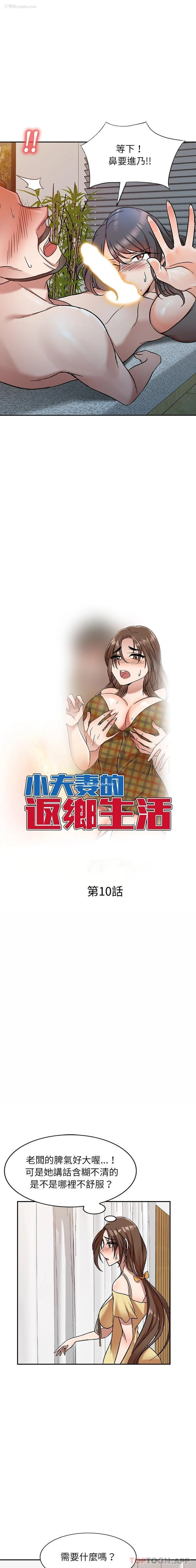 2P - 小夫妻的返乡生活