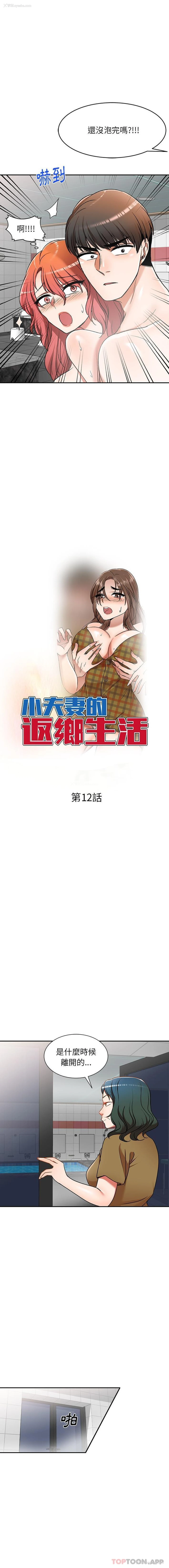 2P - 小夫妻的返乡生活