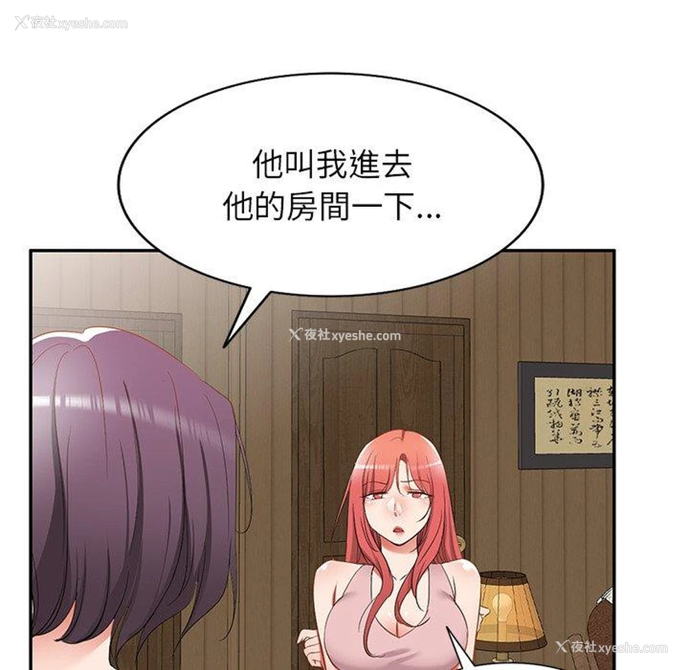108P - 小夫妻的返乡生活