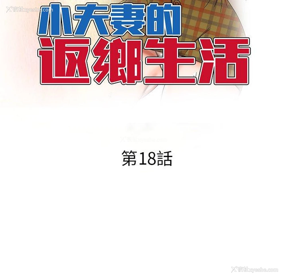 15P - 小夫妻的返乡生活