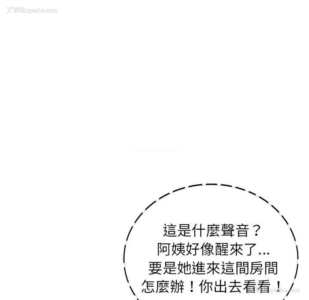 103P - 小夫妻的返乡生活