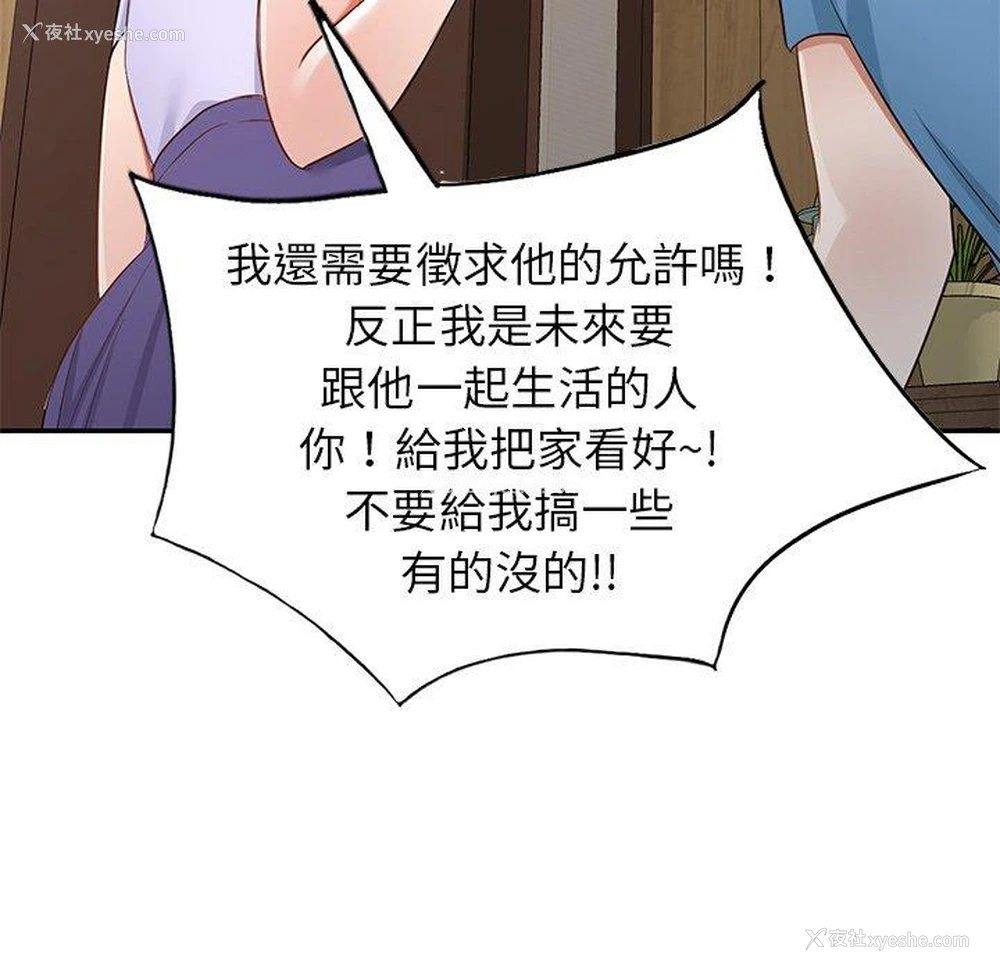 114P - 小夫妻的返乡生活