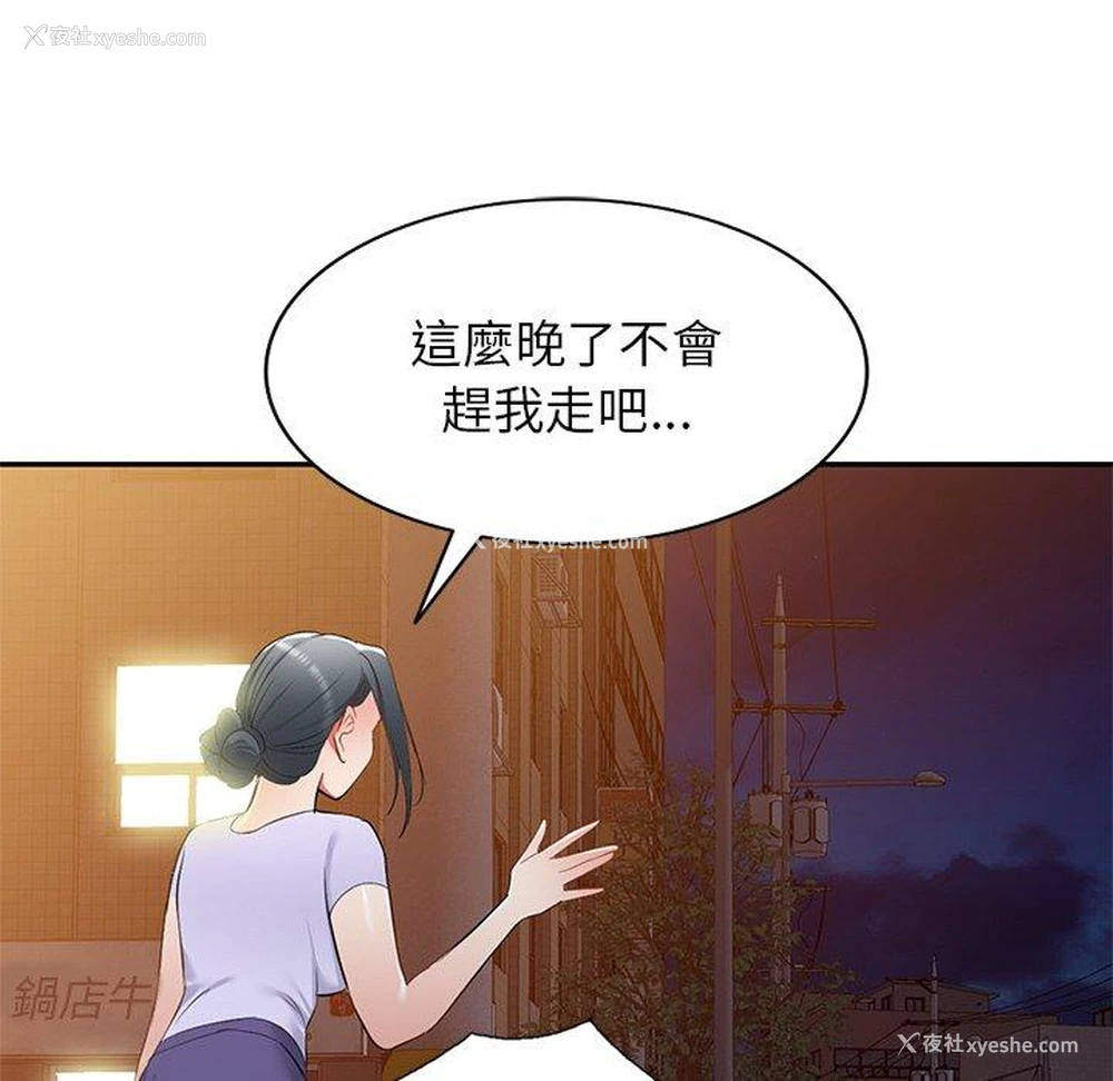 117P - 小夫妻的返乡生活