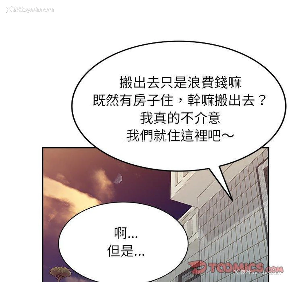 71P - 小夫妻的返乡生活