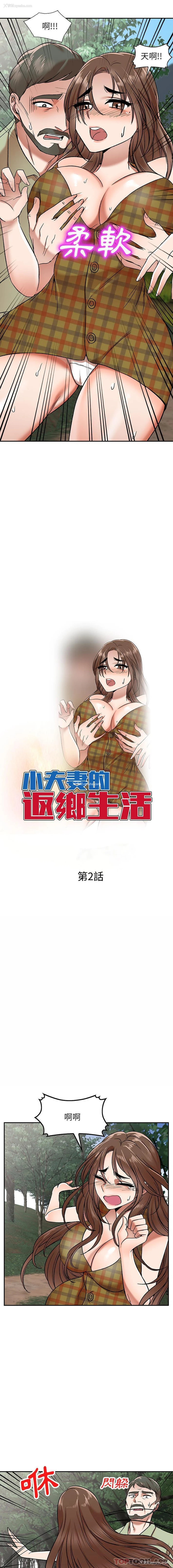 2P - 小夫妻的返乡生活
