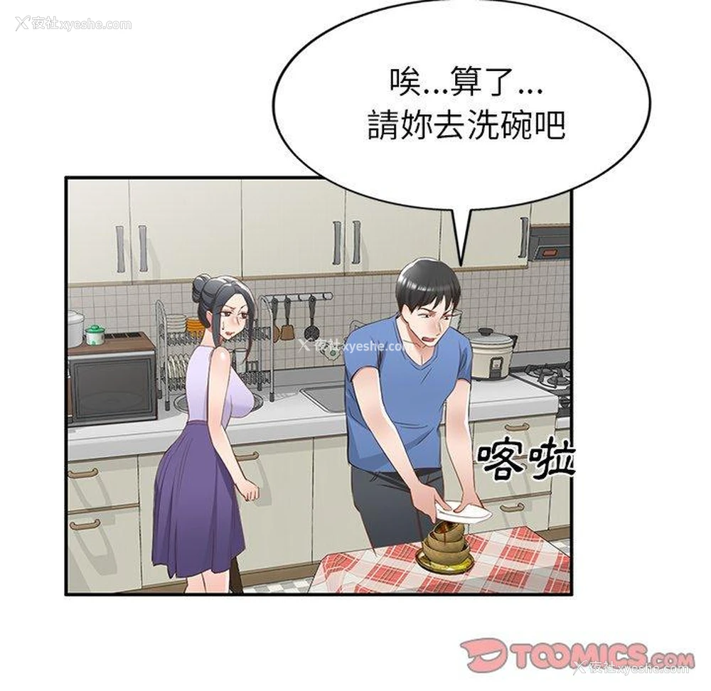 54P - 小夫妻的返乡生活